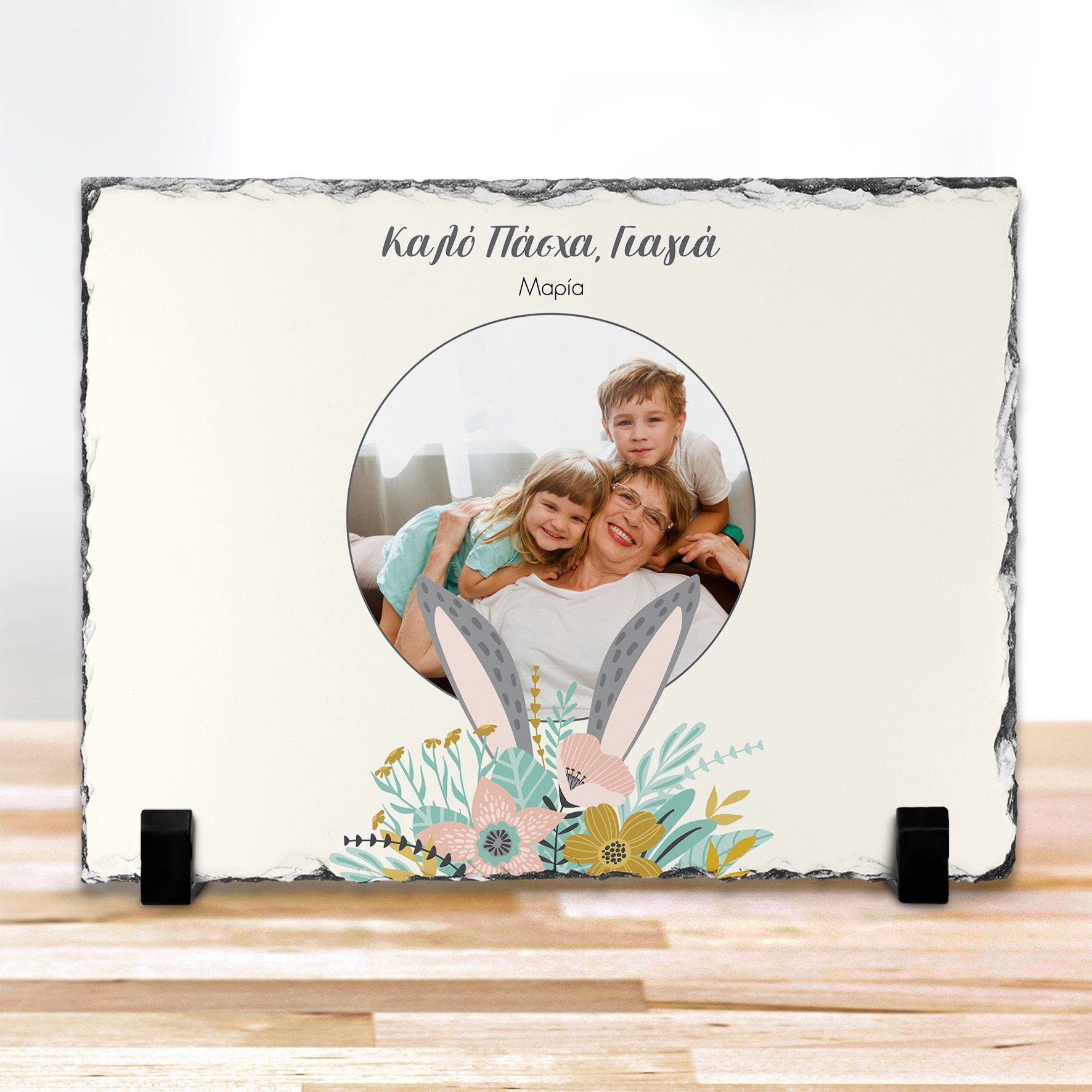 Καλό Πάσχα, Γιαγιά - Πέτρα