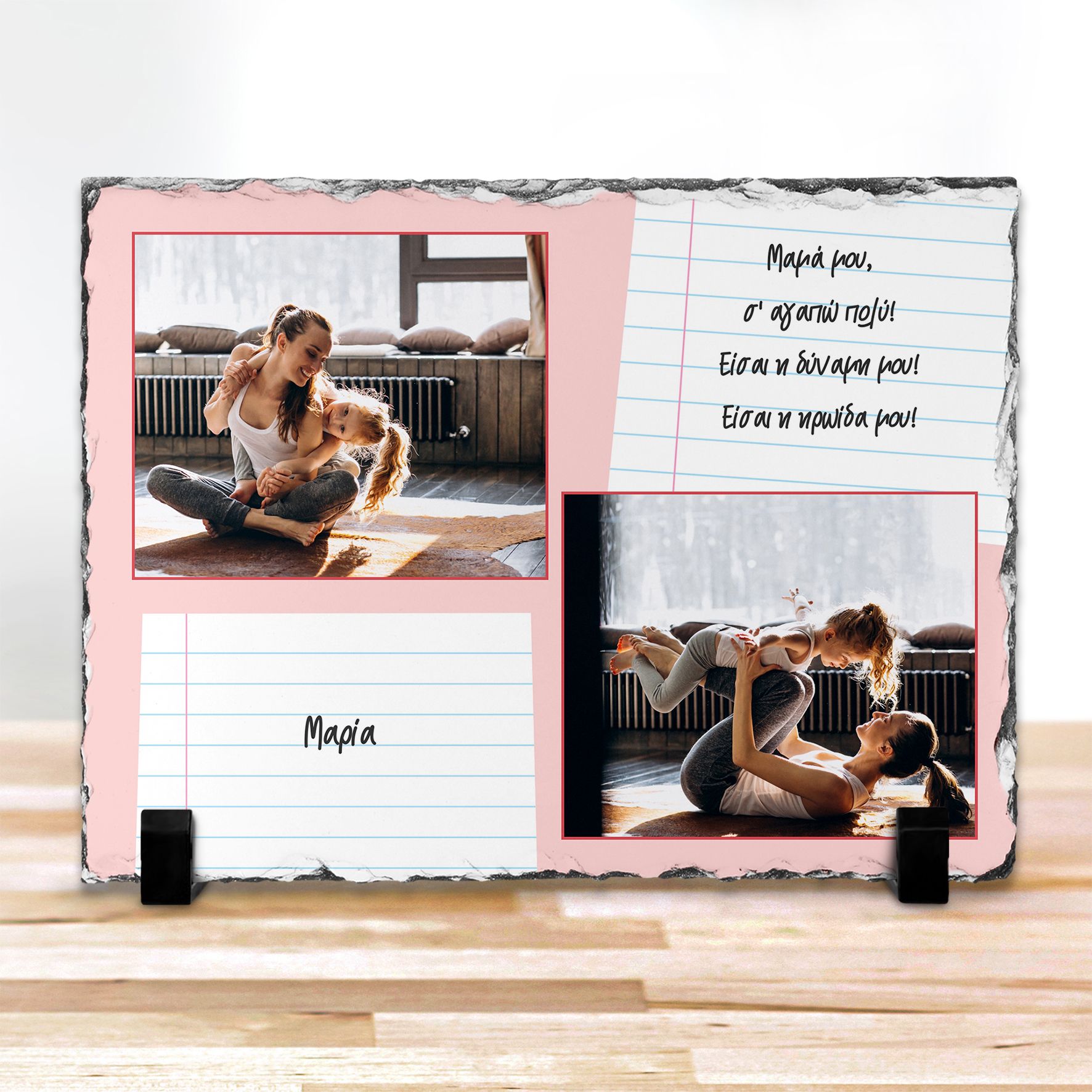 Μαμά Μου Σ' αγαπώ - Πέτρα