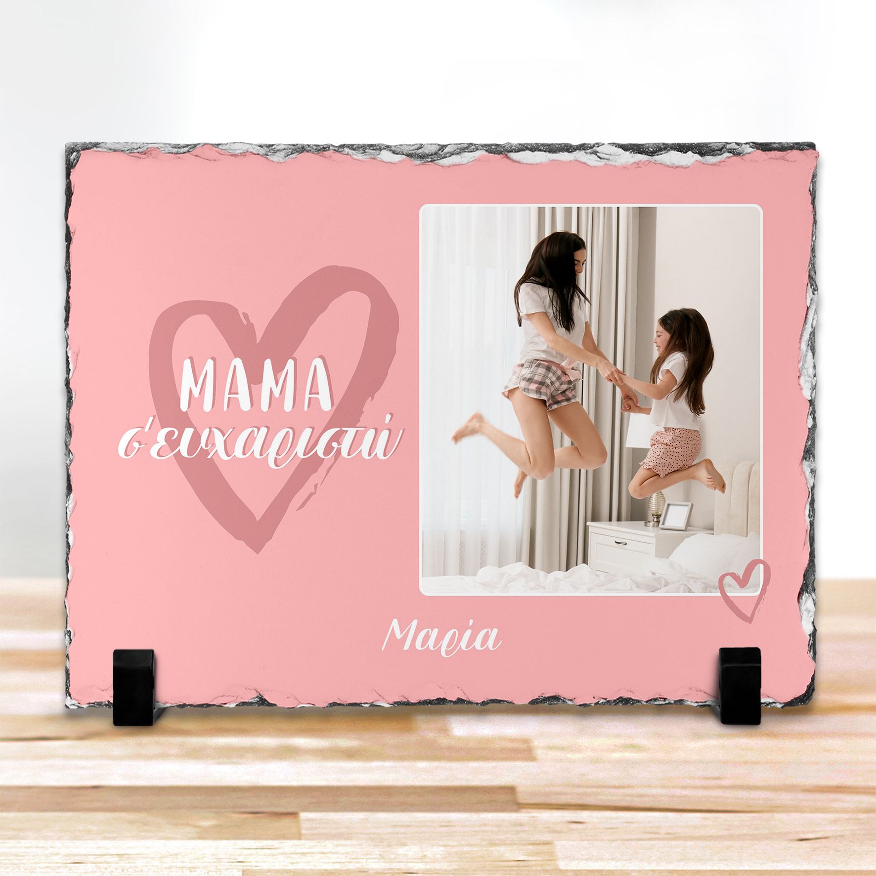 Μαμά Σ' ευχαριστώ - Πέτρα