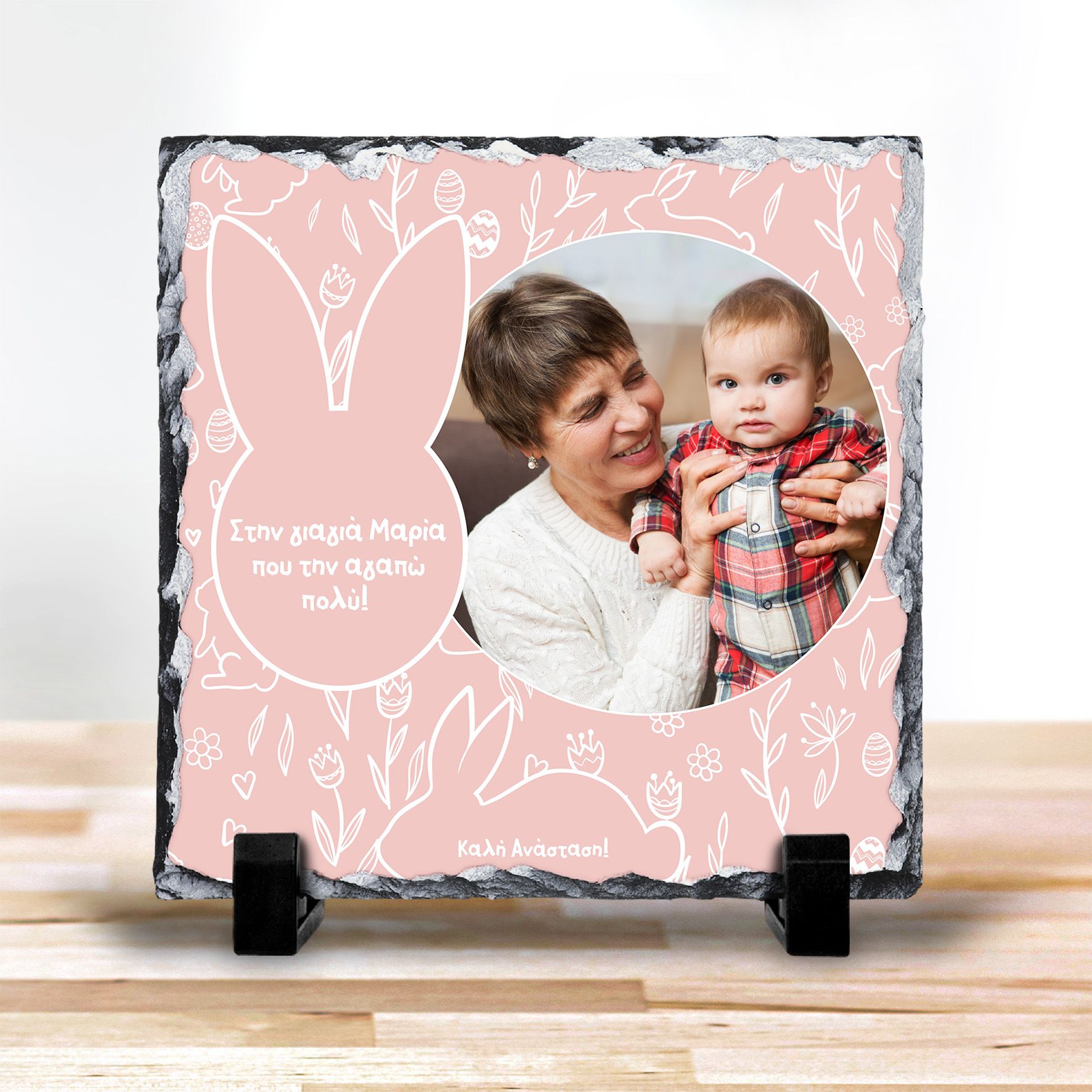 Στη Γιαγιά μου - Πέτρα