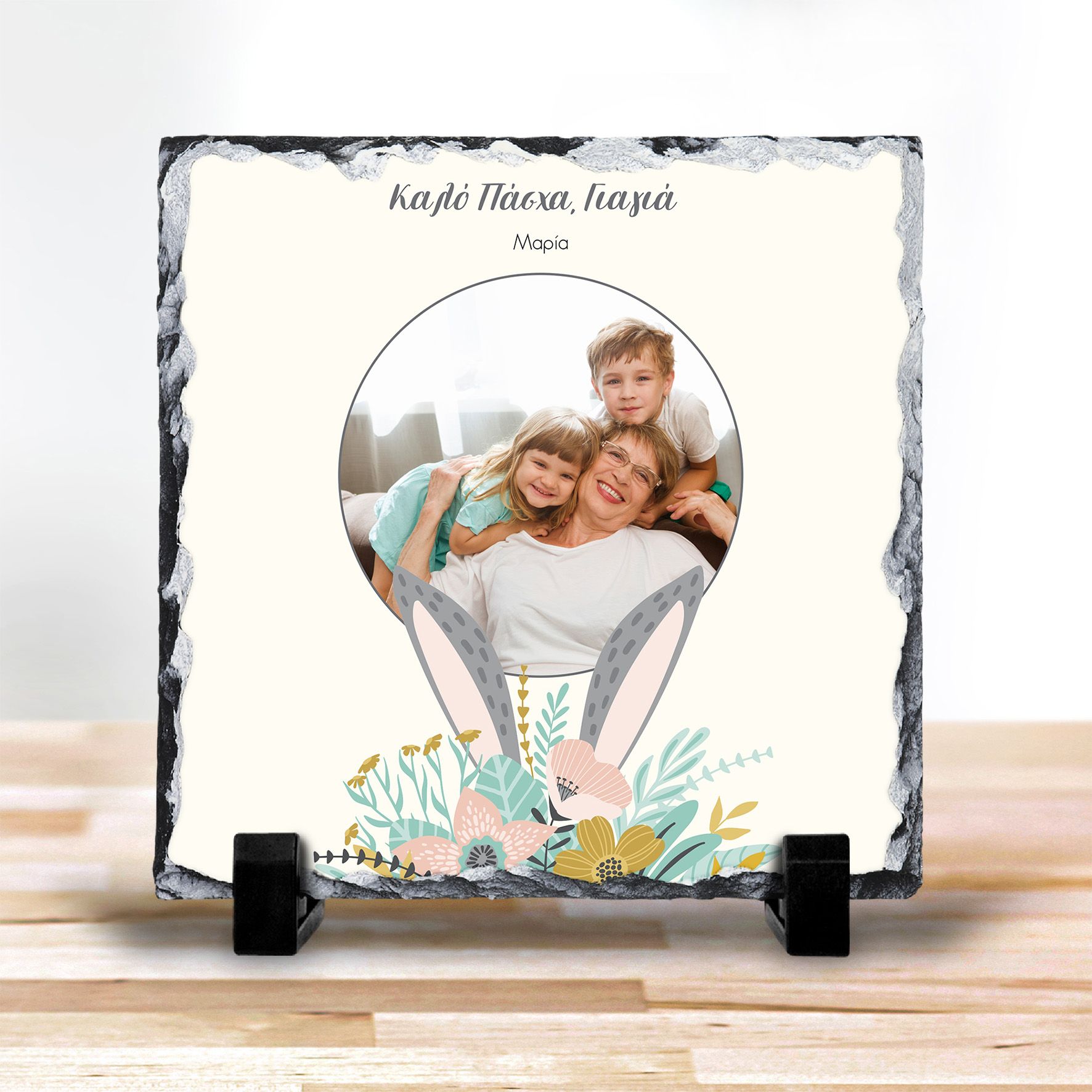 Καλό Πάσχα, Γιαγιά - Πέτρα