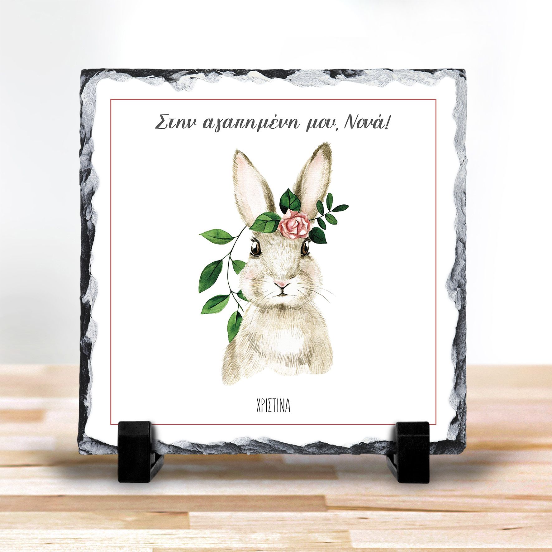 Στη Νονά μου - Πέτρα