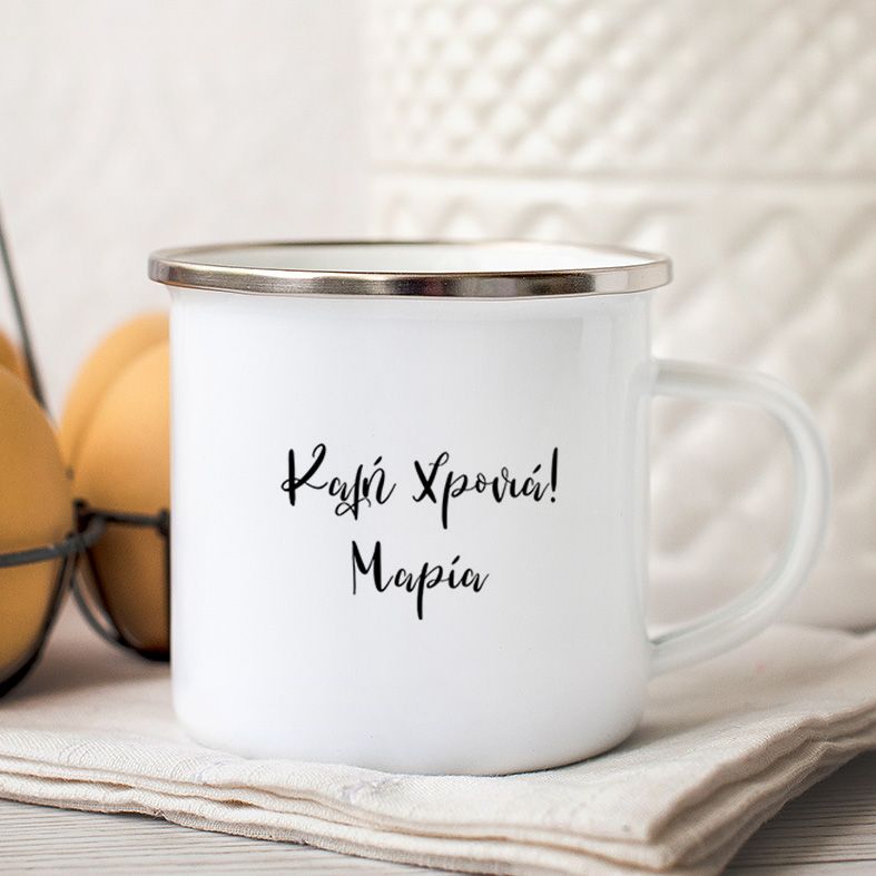 ΚΑΛΗ ΧΡΟΝΙΑ-  Κούπα Vintage Eμαγιέ