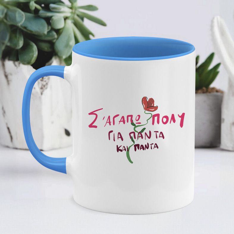 Σ'αγαπώ πολύ - Κούπα - Μπλε