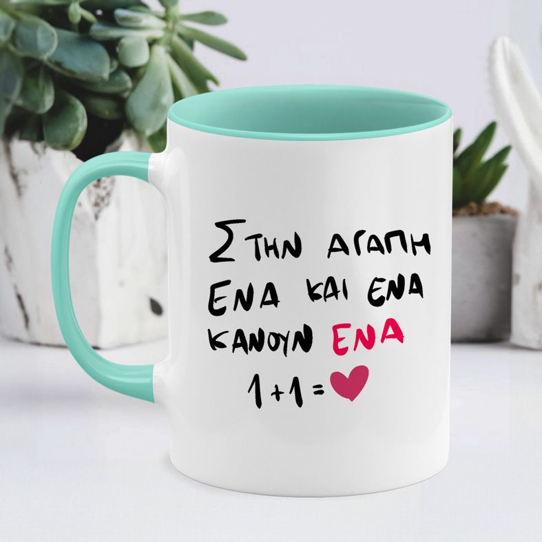 ΣΤΗΝ ΑΓΑΠΗ  - Κούπα - Μέντα