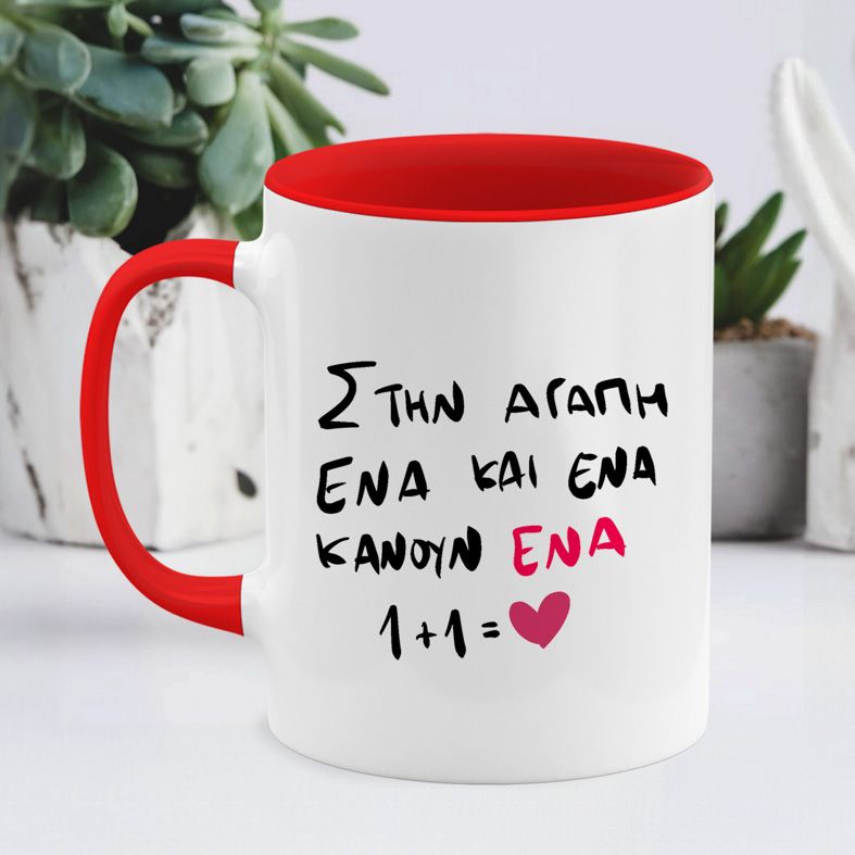 ΣΤΗΝ ΑΓΑΠΗ  - Κούπα - Κόκκινο