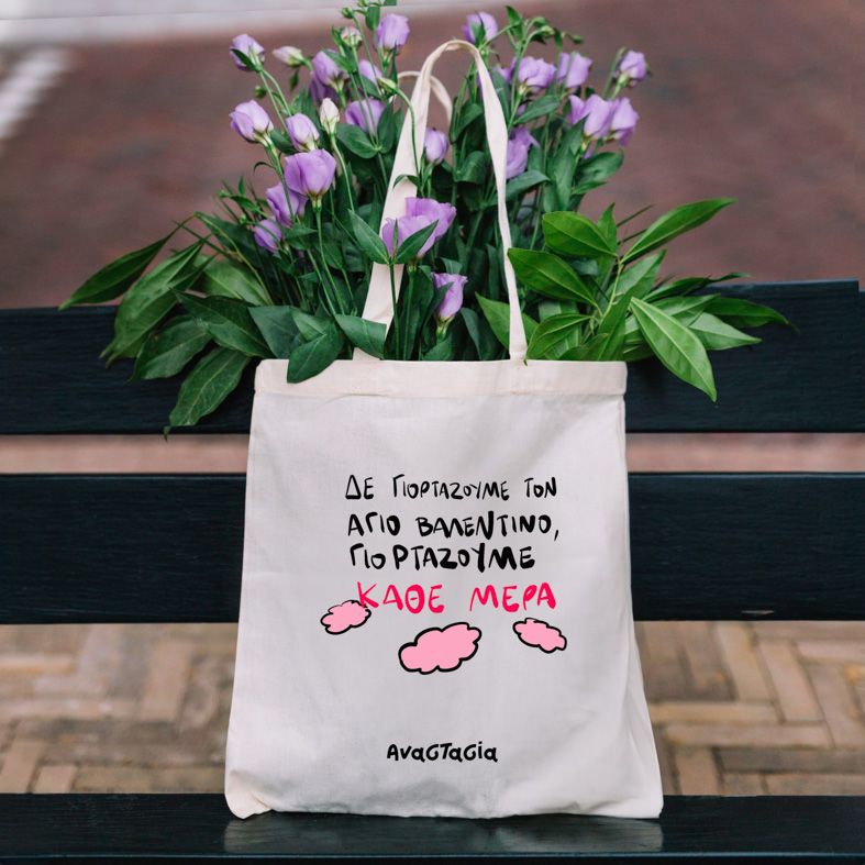 ΑΓΙΟΣ ΒΑΛΕΝΤΙΝΟΣ - Πάνινη τσάντα - Εκρού