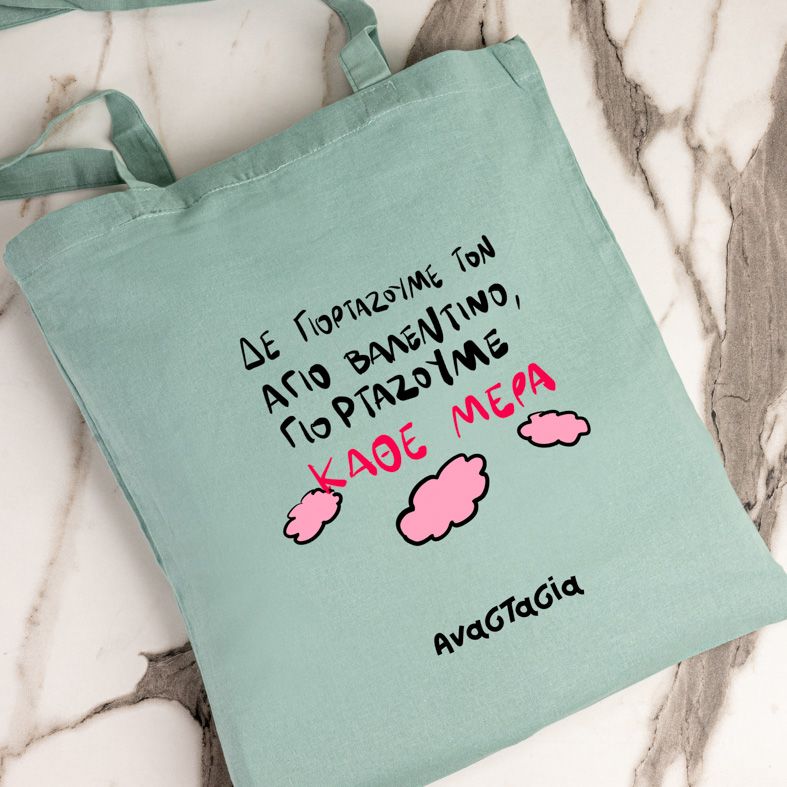 ΑΓΙΟΣ ΒΑΛΕΝΤΙΝΟΣ - Πάνινη τσάντα - Μέντα