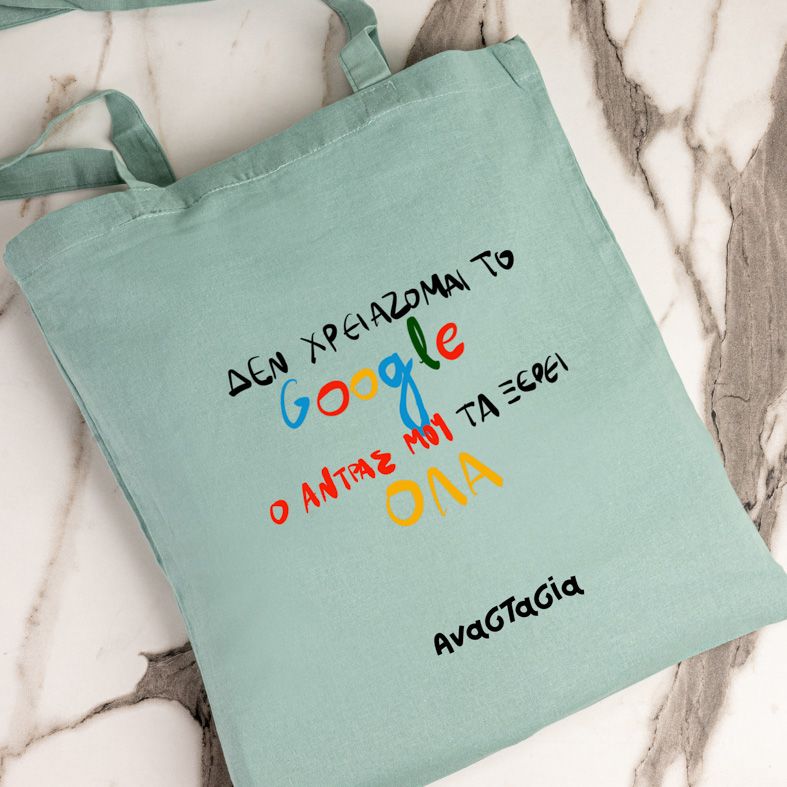 Αντράς search - Πάνινη τσάντα - Μέντα