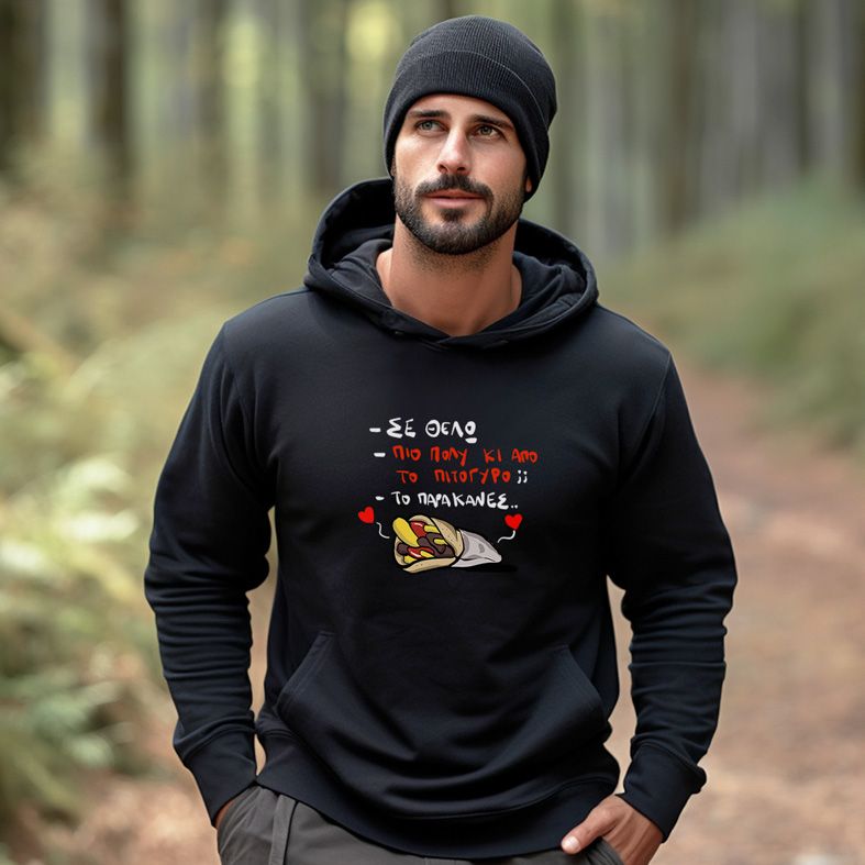 ΣΕ ΘΕΛΩ - Hoodie - Μαύρο