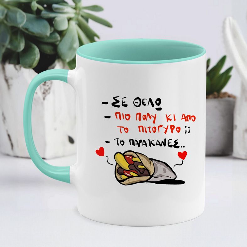 ΣΕ ΘΕΛΩ - Κούπα - Μέντα