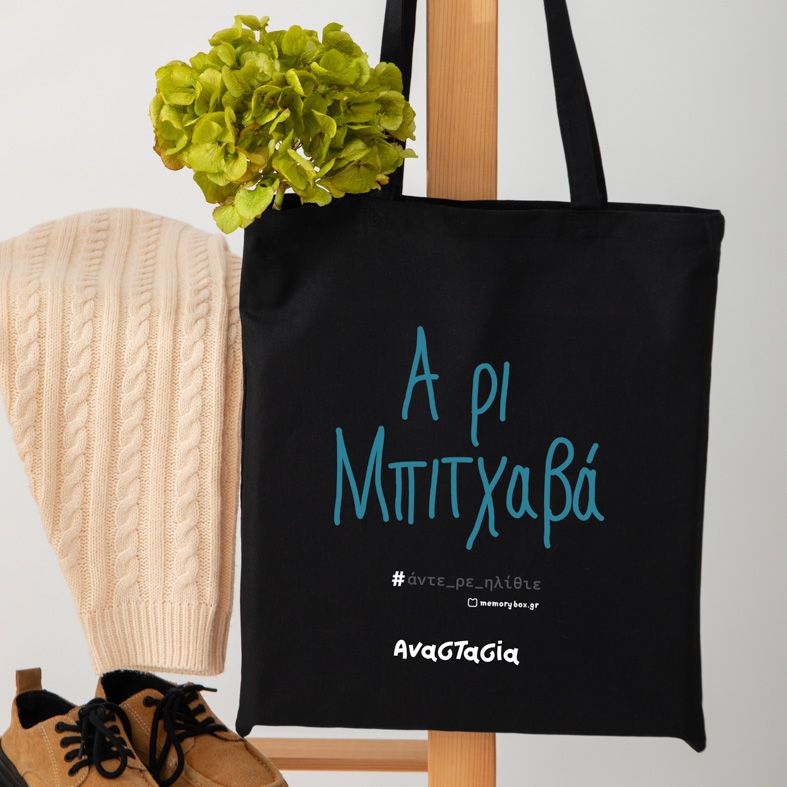 Α ρι Μπιτχαβά - Πάνινη τσάντα - Μαύρο