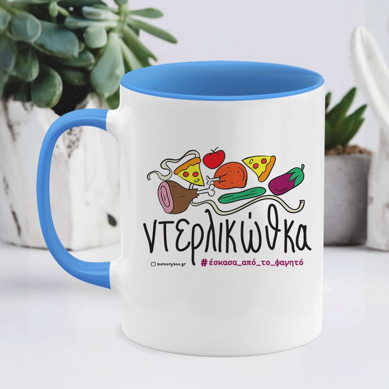 Ντερλικώθκα - Κούπα - Μπλε