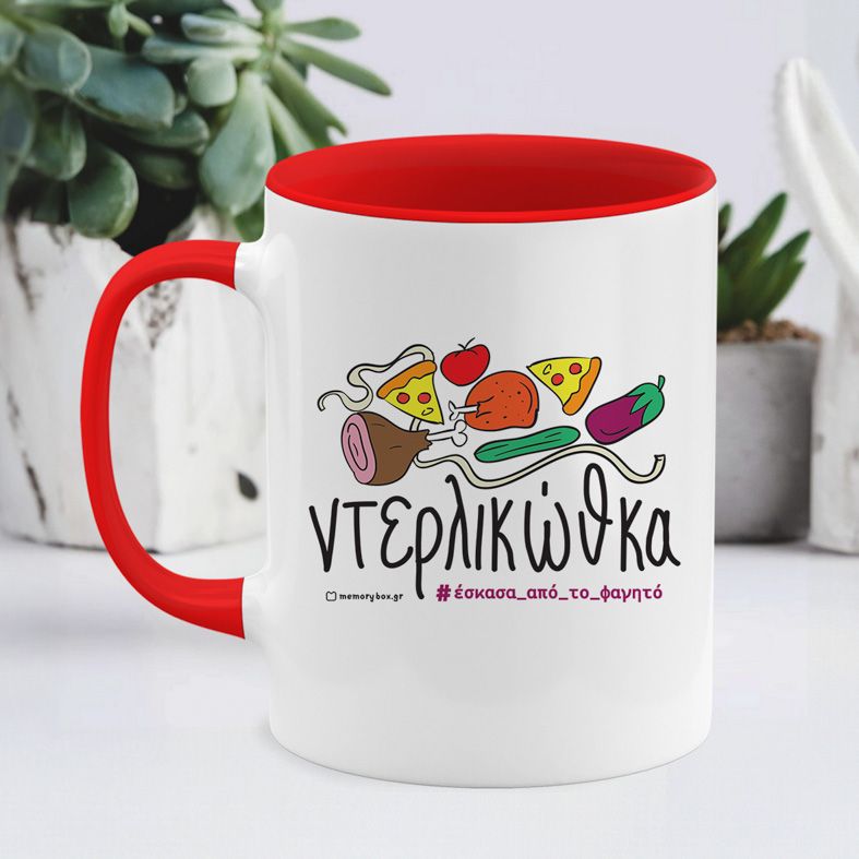 Ντερλικώθκα - Κούπα - Κόκκινο