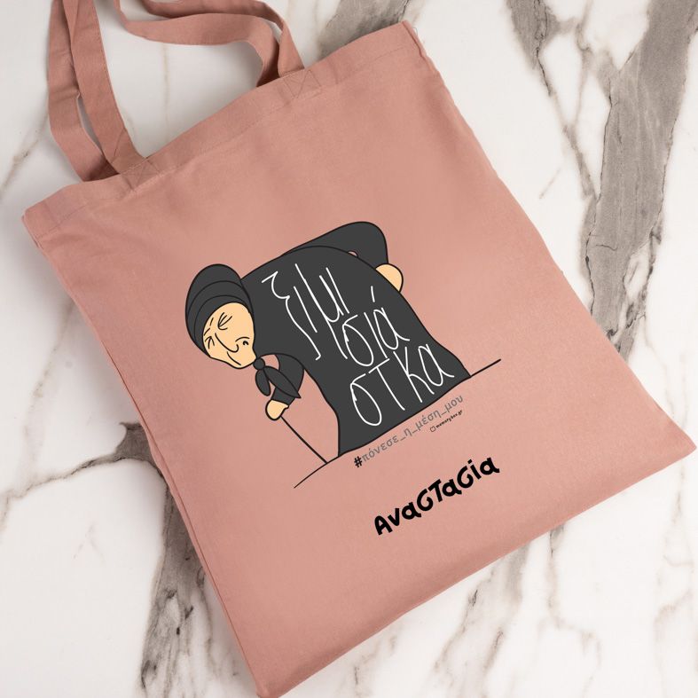 Ξιμισιάστικα - Πάνινη τσάντα - Ροζ