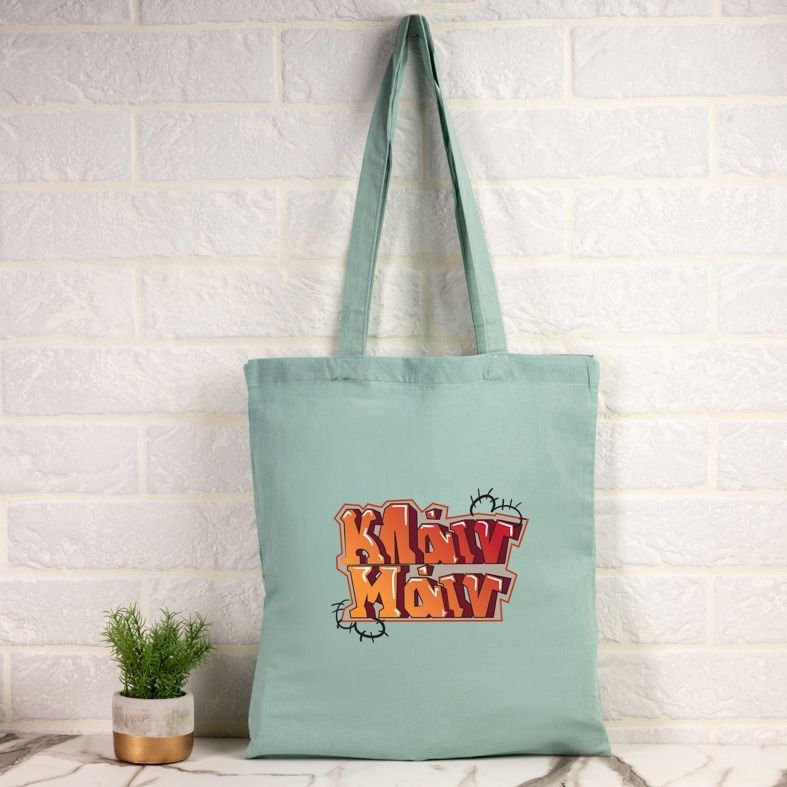 ΚΛΑΙΝ ΜΑΙΝ - Πάνινη τσάντα - Μέντα