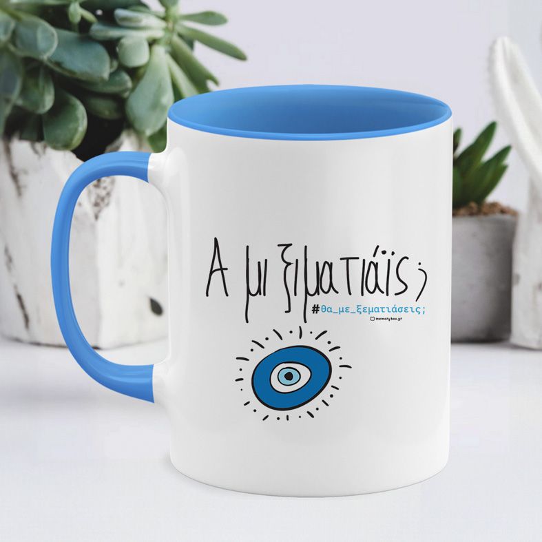 Α μι ξιματιάς; - Κούπα - Μπλε