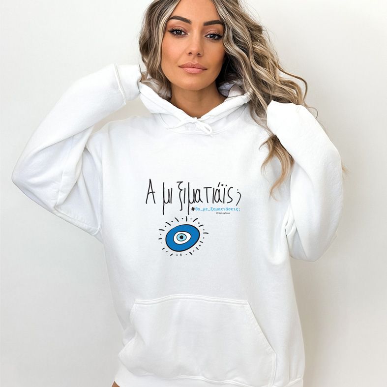 Α μι ξιματιάς - Hoodie - Λευκό