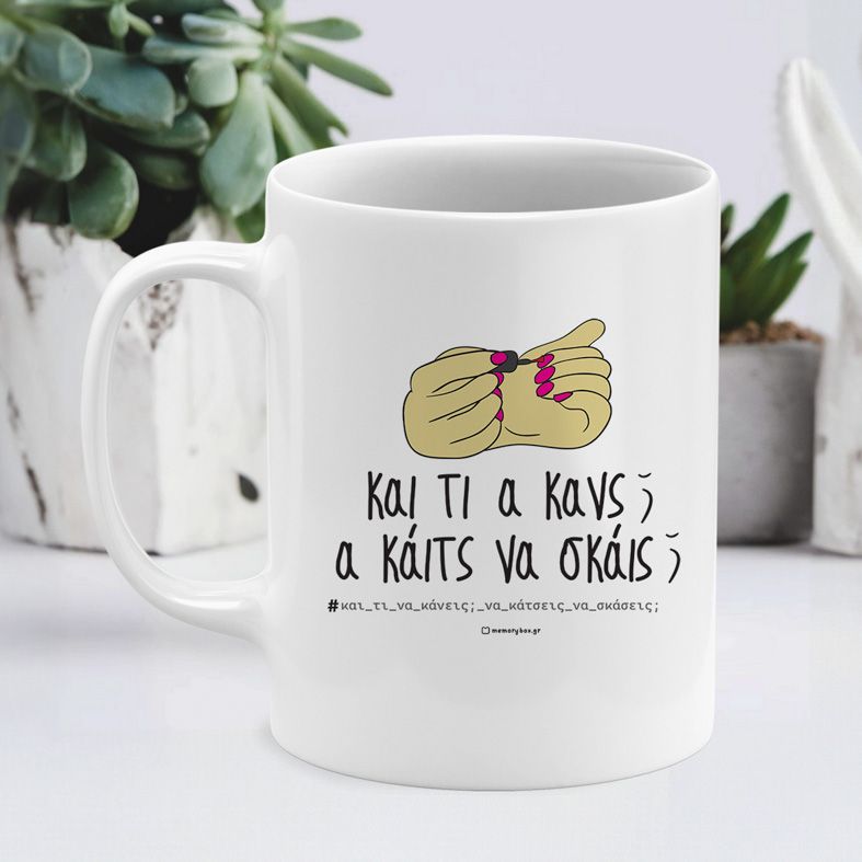 Και τι α κανς; - Κούπα - Λευκό