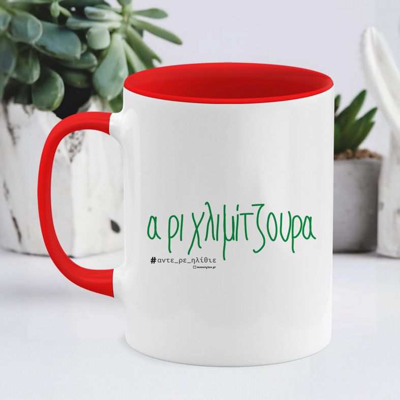 Α ρι Χλιμίτζουρα - Κούπα - Κόκκινο