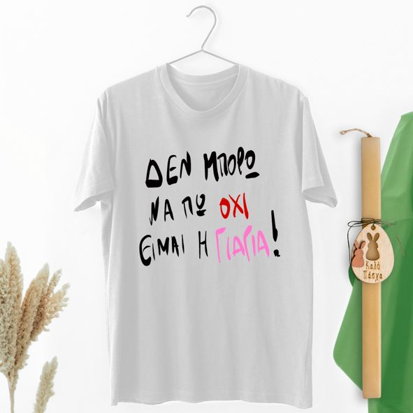 Eίμαι η Γιαγία - Λαμπάδα Με Μπλούζα - Λευκό