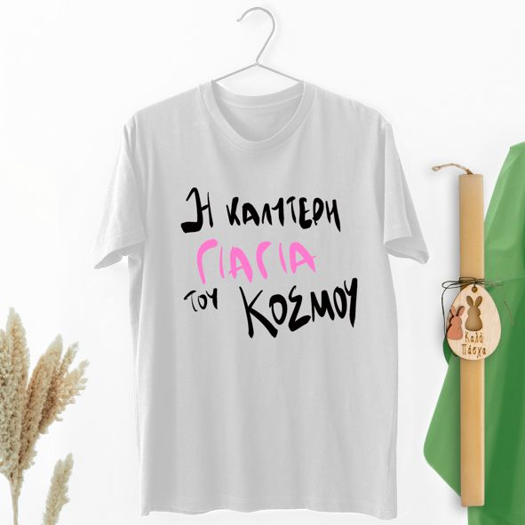 Η καλύτερη Γιαγιά του κόσμου - Λαμπάδα Με Μπλούζα - Λευκό