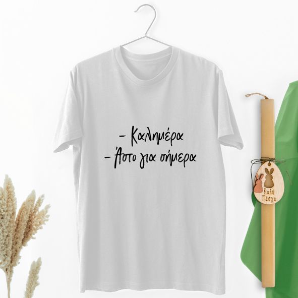 Καλημέρα - Άστο για σήμερα - Λαμπάδα Με Μπλούζα - Λευκό