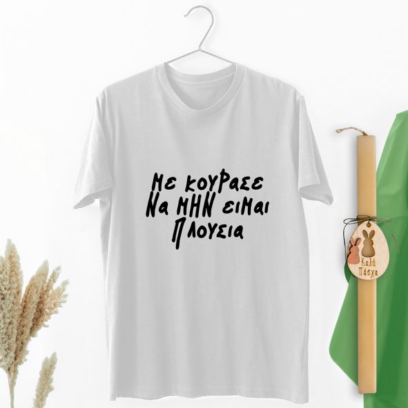 Με κούρασε να μην είμαι πλούσια - Λαμπάδα Με Μπλούζα - Λευκό