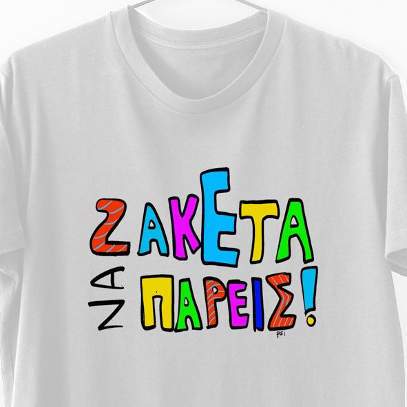 Ζακέτα να πάρεις -  Λαμπάδα Με Μπλούζα - Λευκό