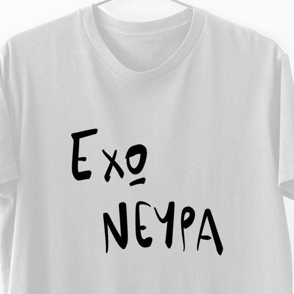 Έχω Nεύρα -  Λαμπάδα Με Μπλούζα - Λευκό