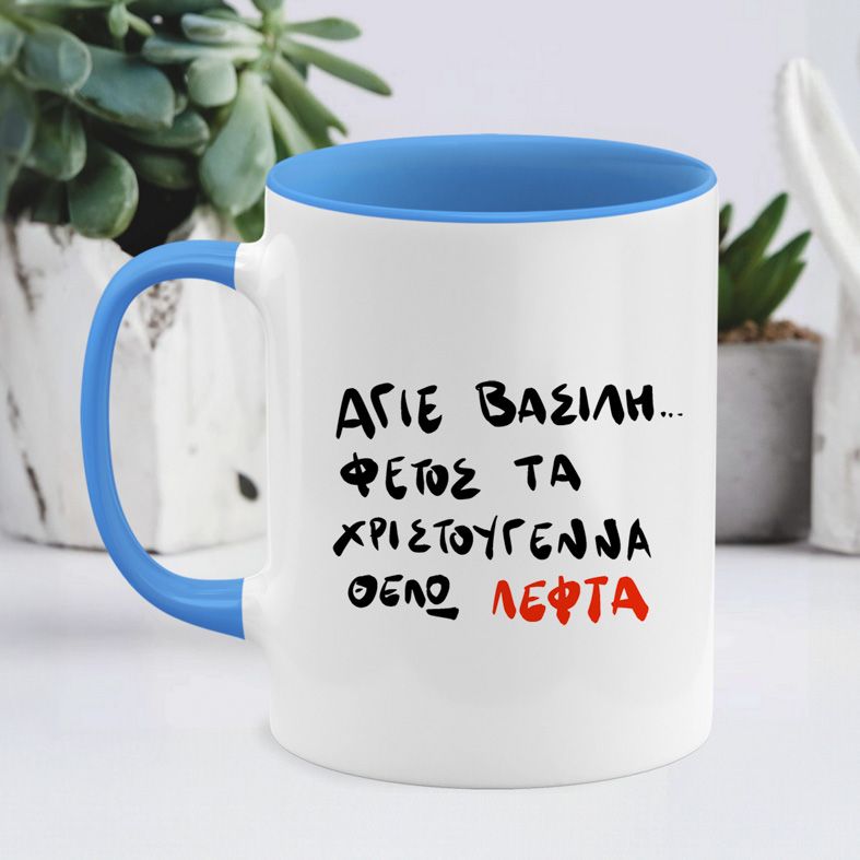 Θέλω λεφτά - Κούπα - Μπλε