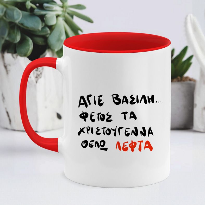 Θέλω λεφτά - Κούπα - Κόκκινο