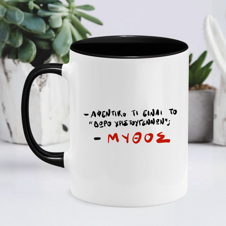 ΜΥΘΟΣ - Κούπα - Μαύρο