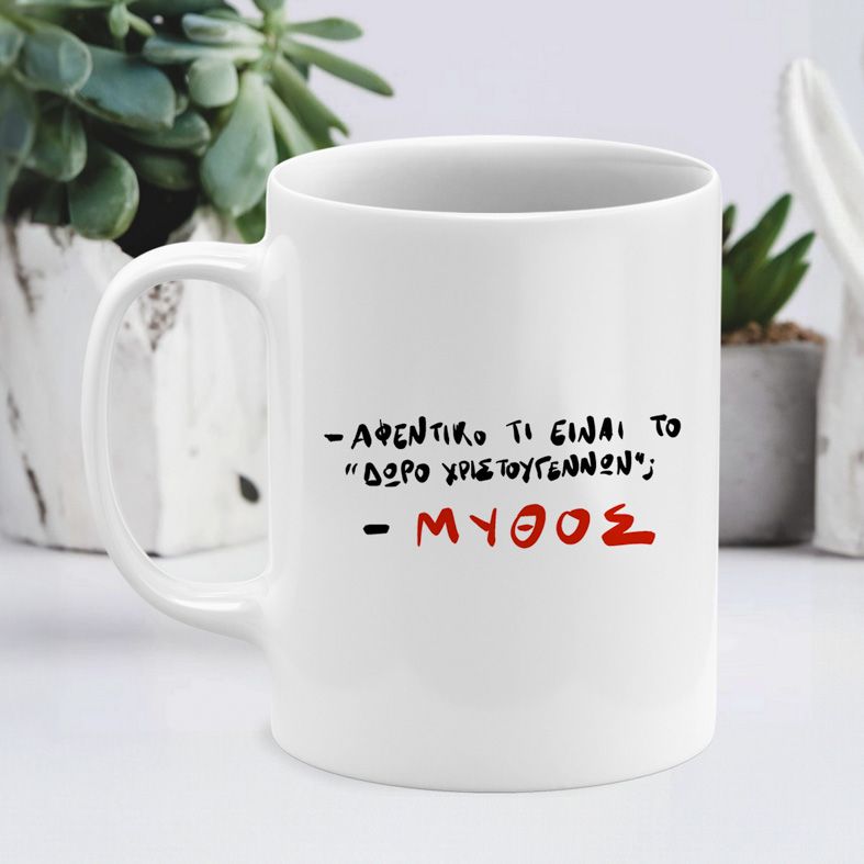 ΜΥΘΟΣ - Κούπα - Λευκό