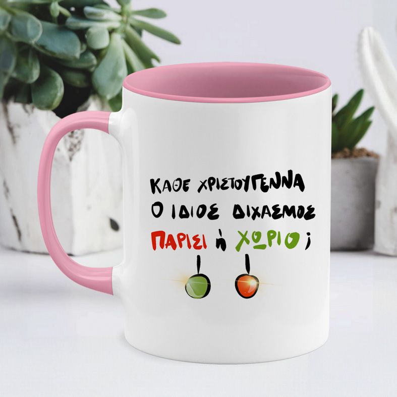 ΠΑΡΙΣΙ Ή ΧΩΡΙΟ;; - Κούπα - Ροζ