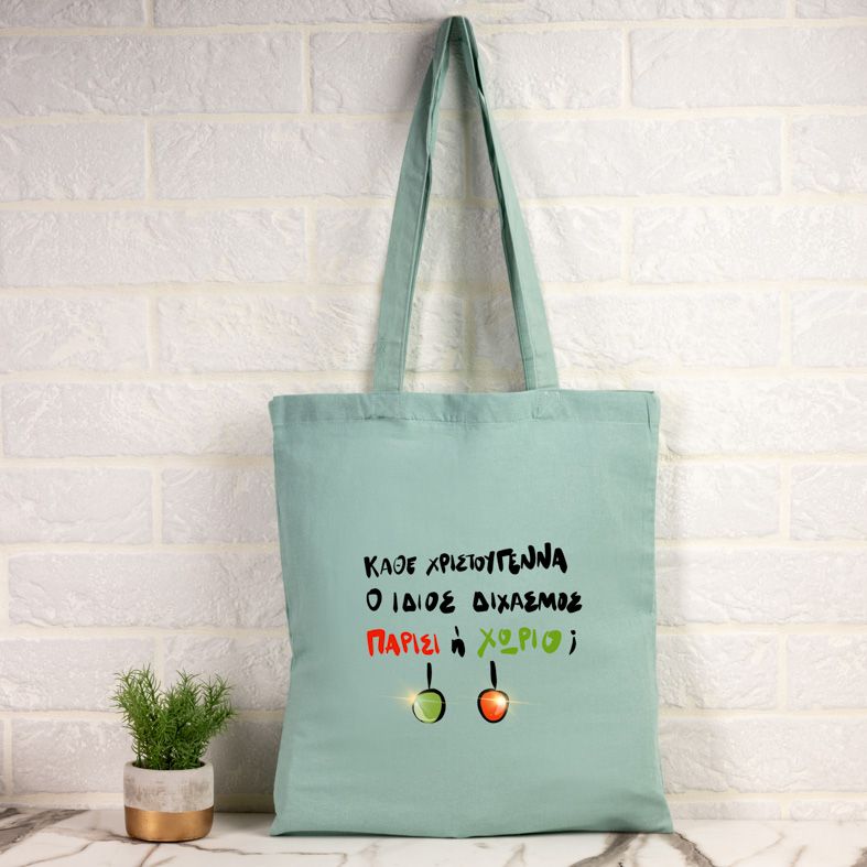 ΠΑΡΙΣΙ Ή ΧΩΡΙΟ; - Πάνινη τσάντα - Μέντα