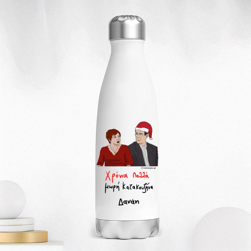 Χρόνια Πολλά μωρή Κατακουζήνα (Santa) - Μπουκάλι Θερμός 500ml Cult Collection MemoryBox