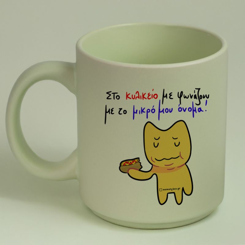 Κυλικείο - Κούπα Πούδρα MemoryBox - Pastel Πράσινο