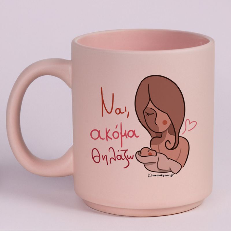 Ναι, Ακόμα Θηλάζω - Κούπα Πούδρα MemoryBox - Pastel Ροζ