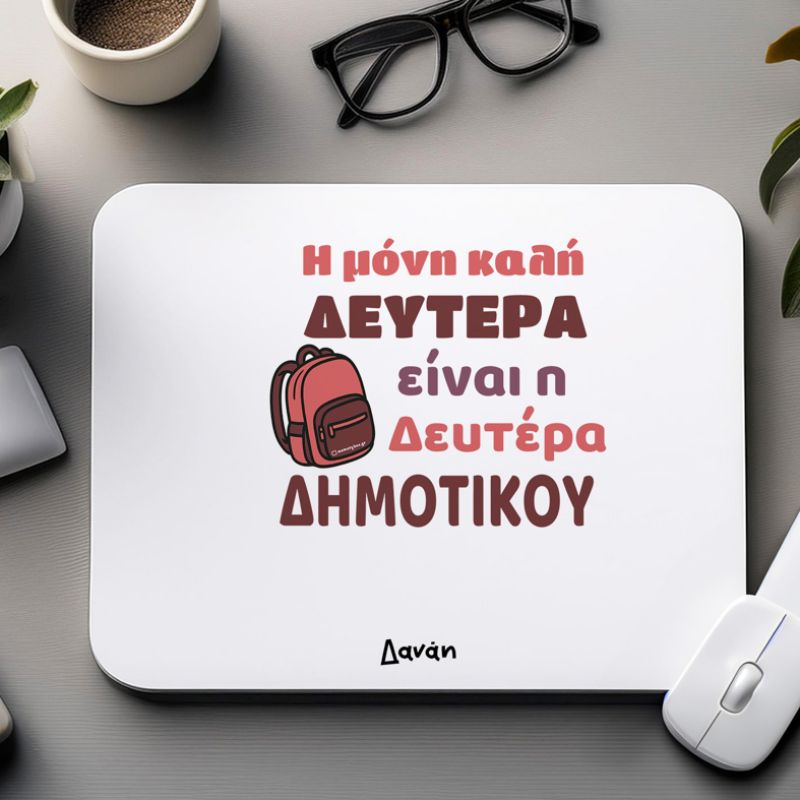 Δευτέρα Δημοτικού - Mousepad