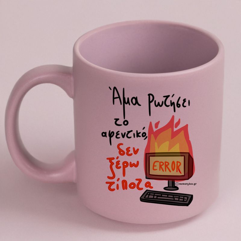 Άμα Ρωτήσει Το Αφενικό - Κούπα Πούδρα MemoryBox - Pastel Λιλά