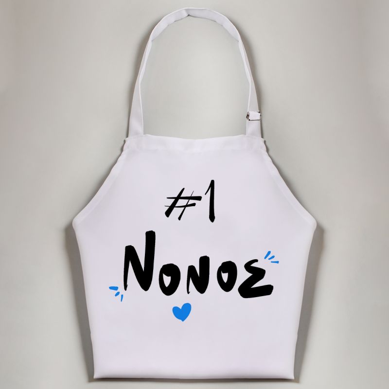 #1 Νονός - Ποδιά Νονού