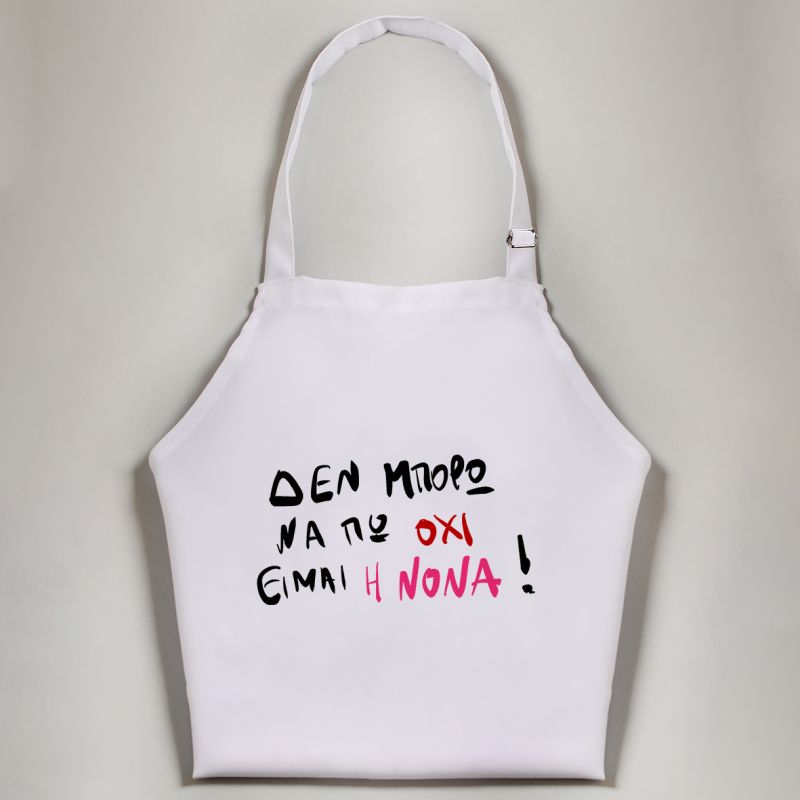 Είμαι η Νονά - Ποδιά Νονάς