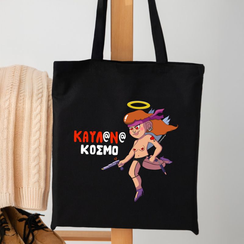 Καυλ@ν@ Κόσμο W - Πάνινη τσάντα MemoryBox - Μαύρο