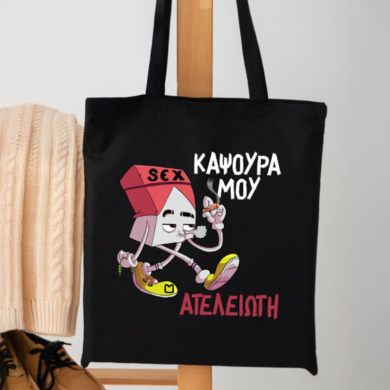 Ατελείωτη - Πάνινη τσάντα MemoryBox - Μαύρο