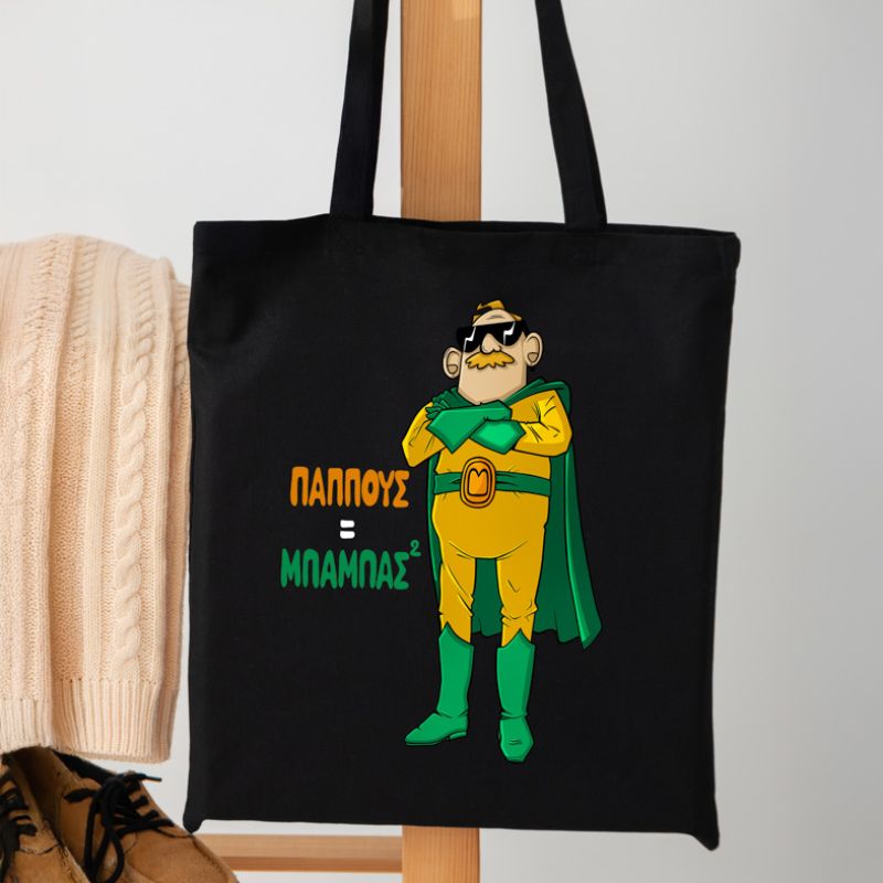 Παππούς = Μπαμπάς² - Πάνινη τσάντα MemoryBox - Μαύρο