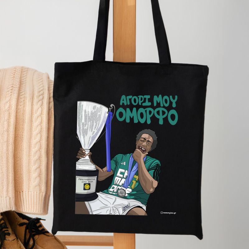 ΝΑΝ "ΑΓΟΡΙ ΜΟΥ ΟΜΟΡΦΟ" - Πάνινη τσάντα MemoryBox - Μαύρο