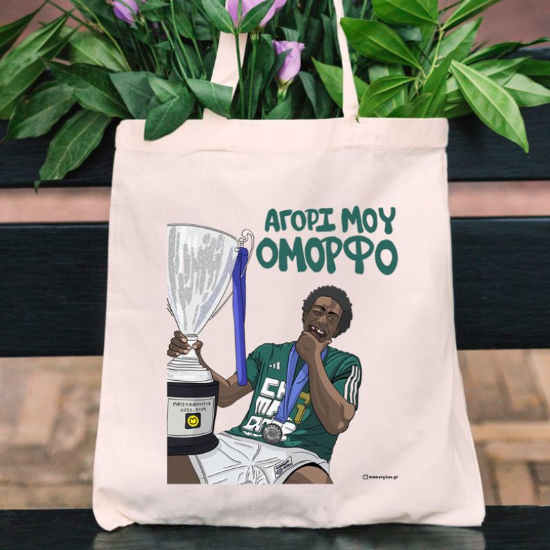ΝΑΝ "ΑΓΟΡΙ ΜΟΥ ΟΜΟΡΦΟ" - Πάνινη τσάντα MemoryBox - Εκρού