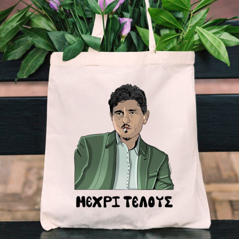 DPG Μέχρι Τέλους - Πάνινη τσάντα MemoryBox - Εκρού