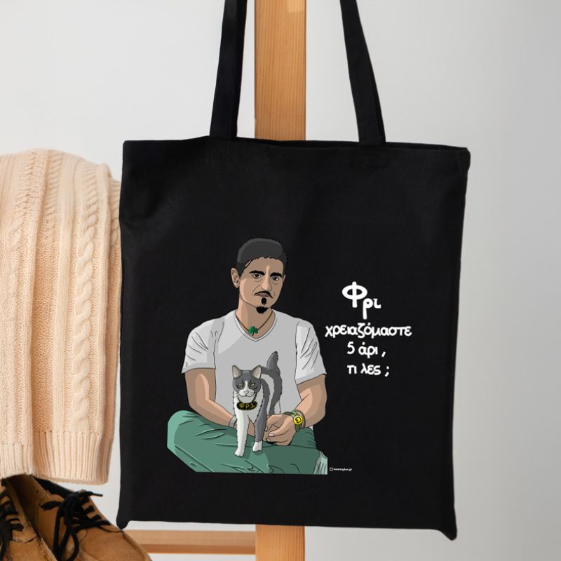 DPG & ΦΡΙ - Πάνινη τσάντα MemoryBox - Μαύρο